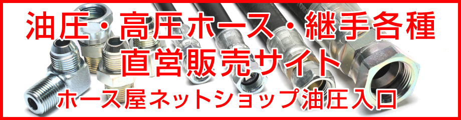 キャンペーンもお見逃しなく □中部高圧ホース 面ファスナー型 油圧